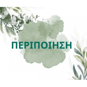 ΠΕΡΙΠΟΙΗΣΗ