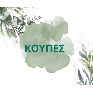 ΚΟΥΠΕΣ